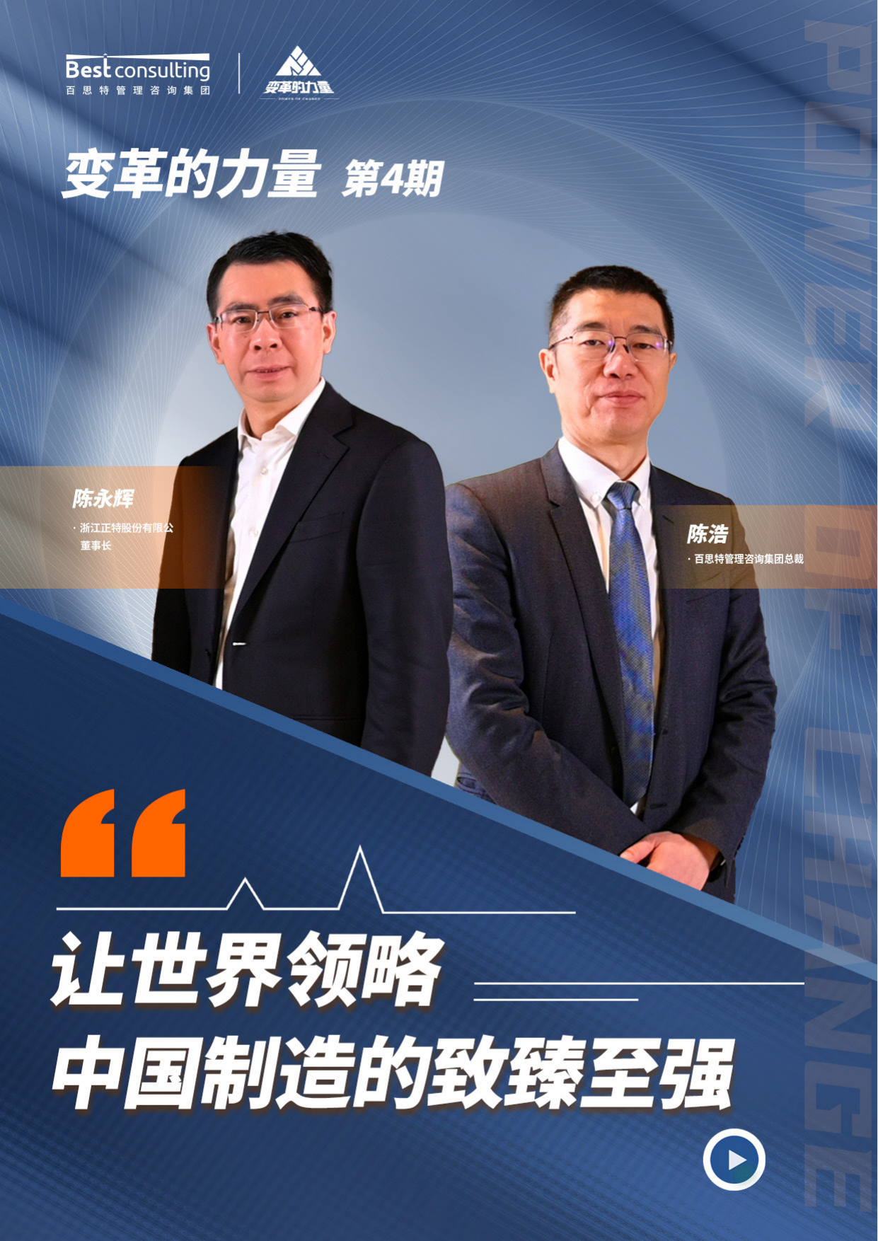 浙江正特:让世界领略中国制造的至臻至强预览第1页