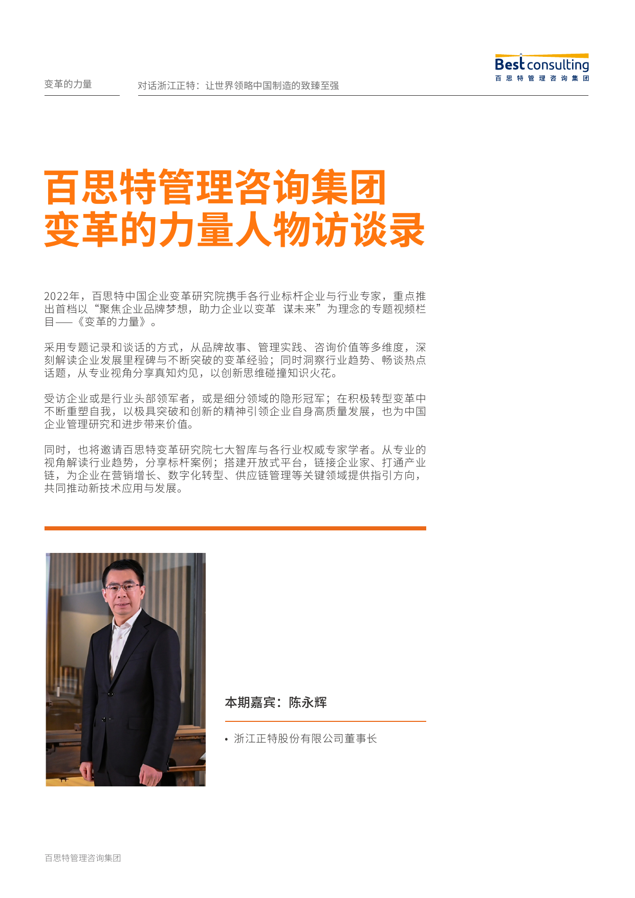 浙江正特:让世界领略中国制造的至臻至强预览第2页