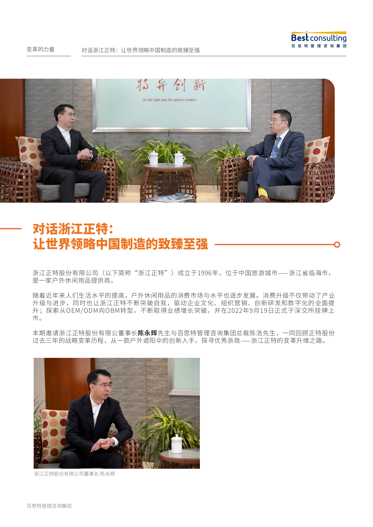 浙江正特:让世界领略中国制造的至臻至强预览第3页