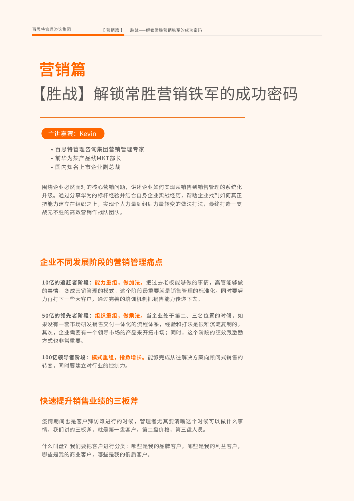 加速企业复原力精读-【营销】篇预览第3页