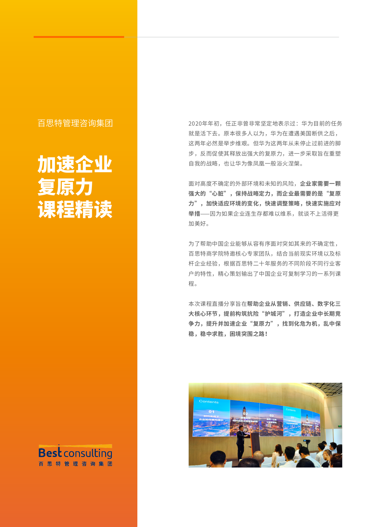 加速企业复原力精读-【供应链】篇预览第2页