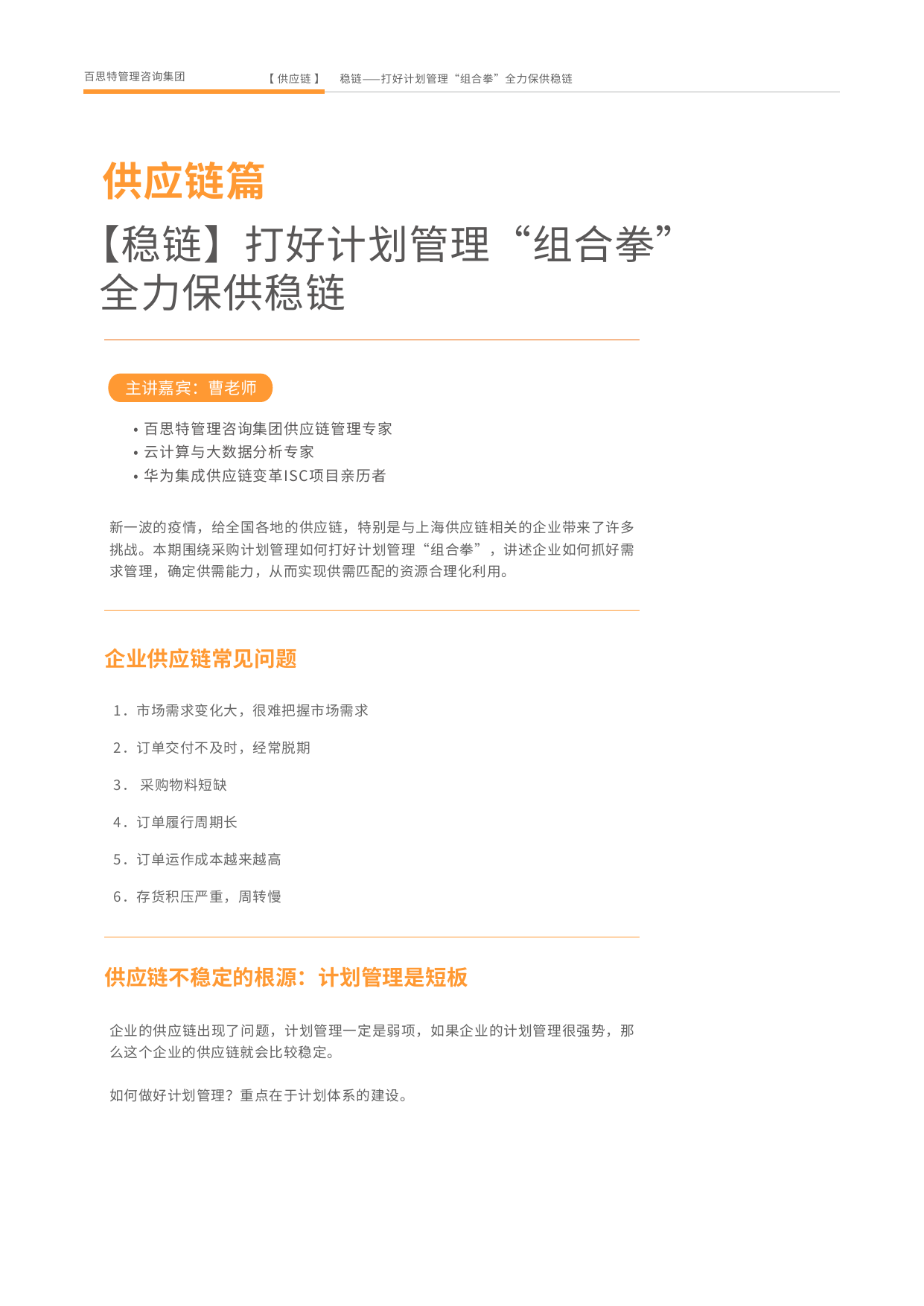 加速企业复原力精读-【供应链】篇预览第3页