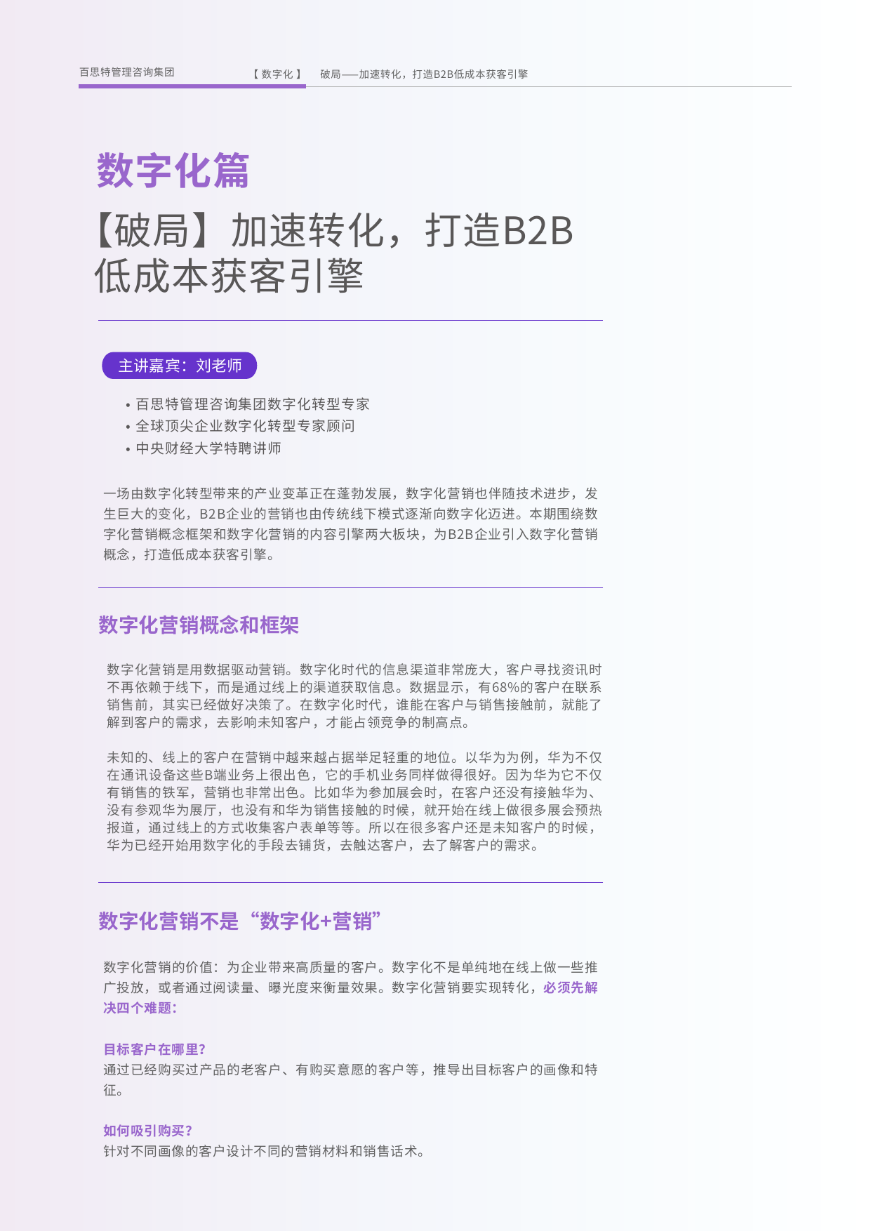 加速企业复原力精读-【数字化】篇预览第3页