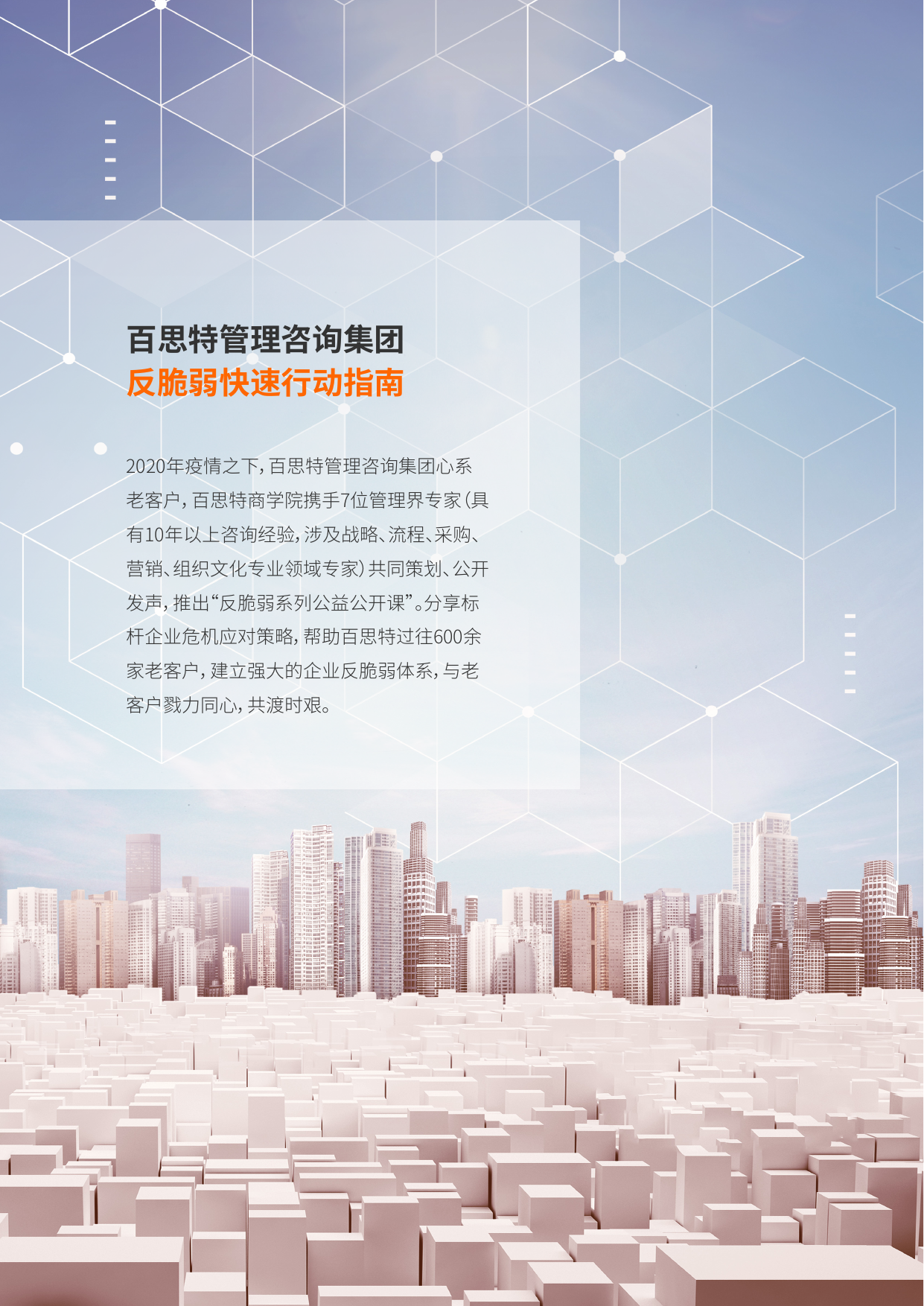 打造反脆弱组织预览第2页