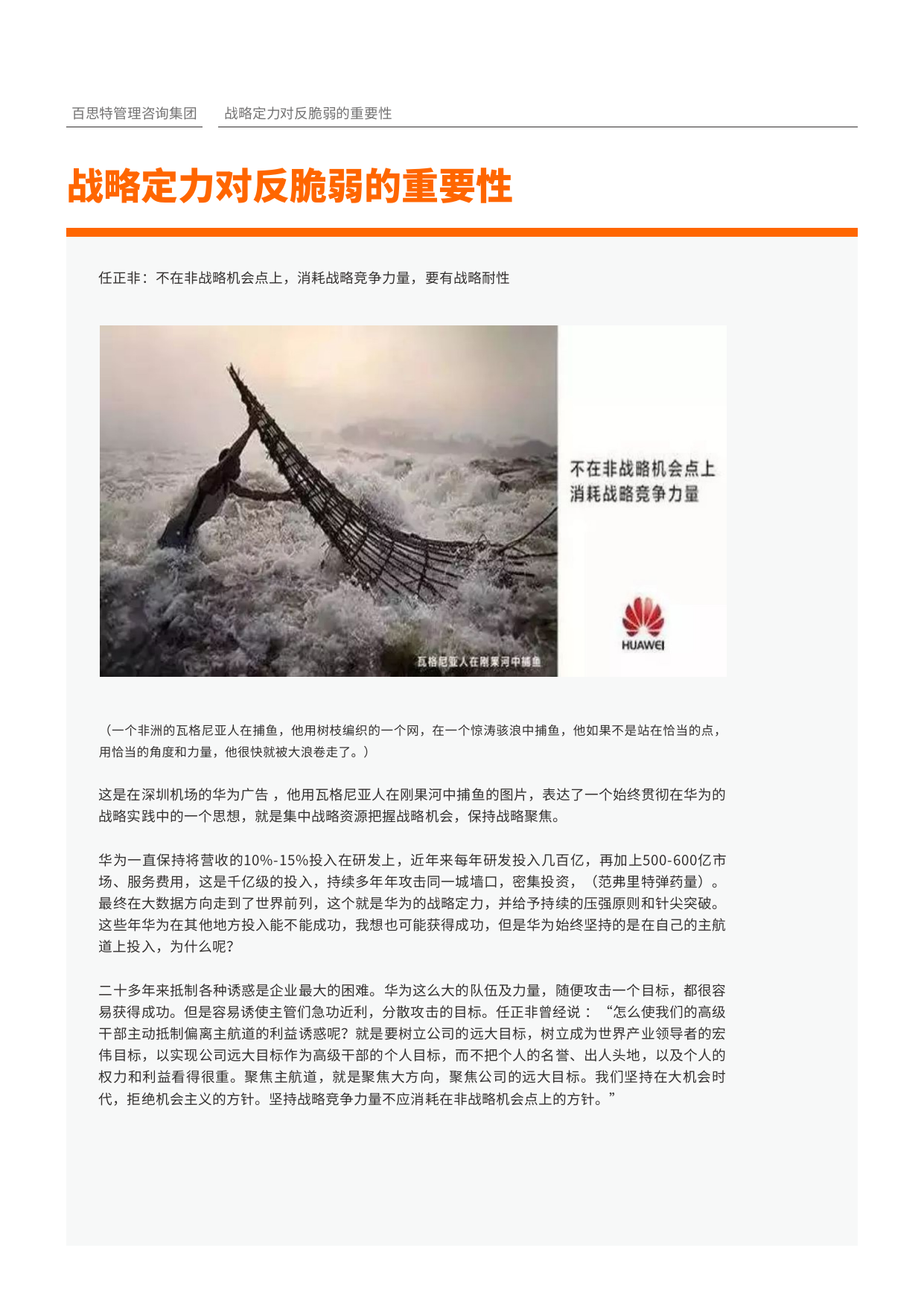 战略定力对反脆弱的重要性预览第3页