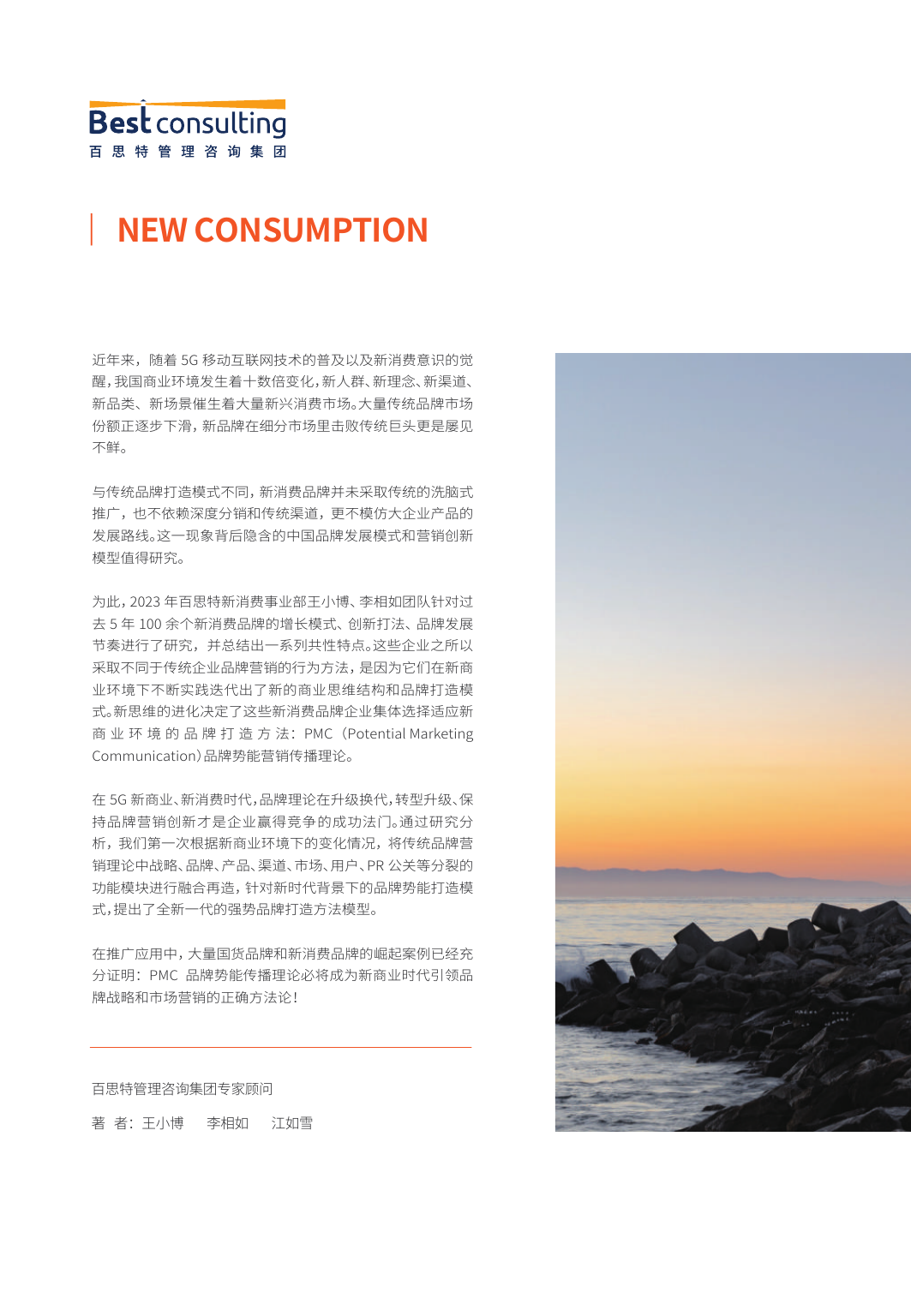 百思特中国新消费品牌商业创新白皮书预览第2页
