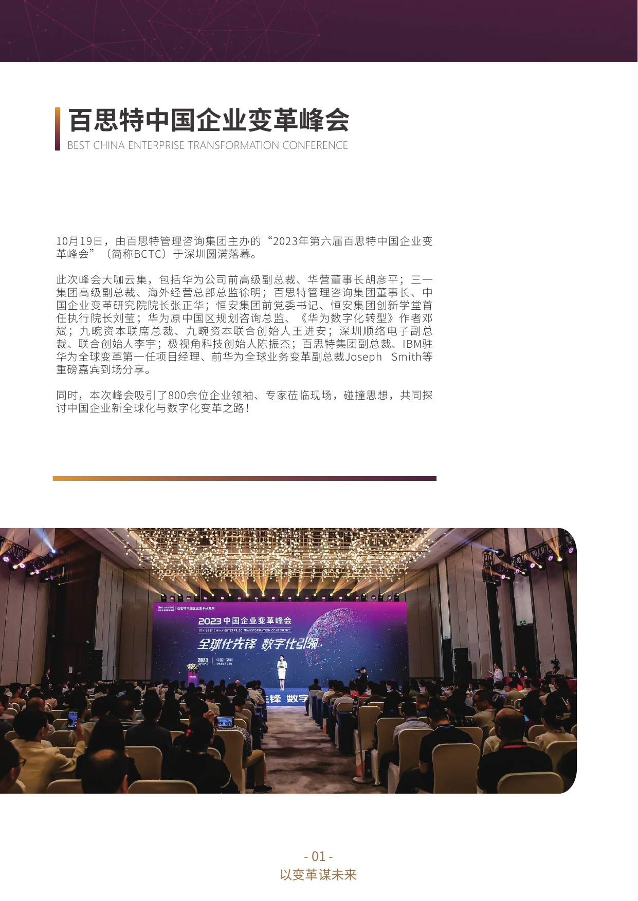 2023中国企业变革峰会分享嘉宾集预览第2页