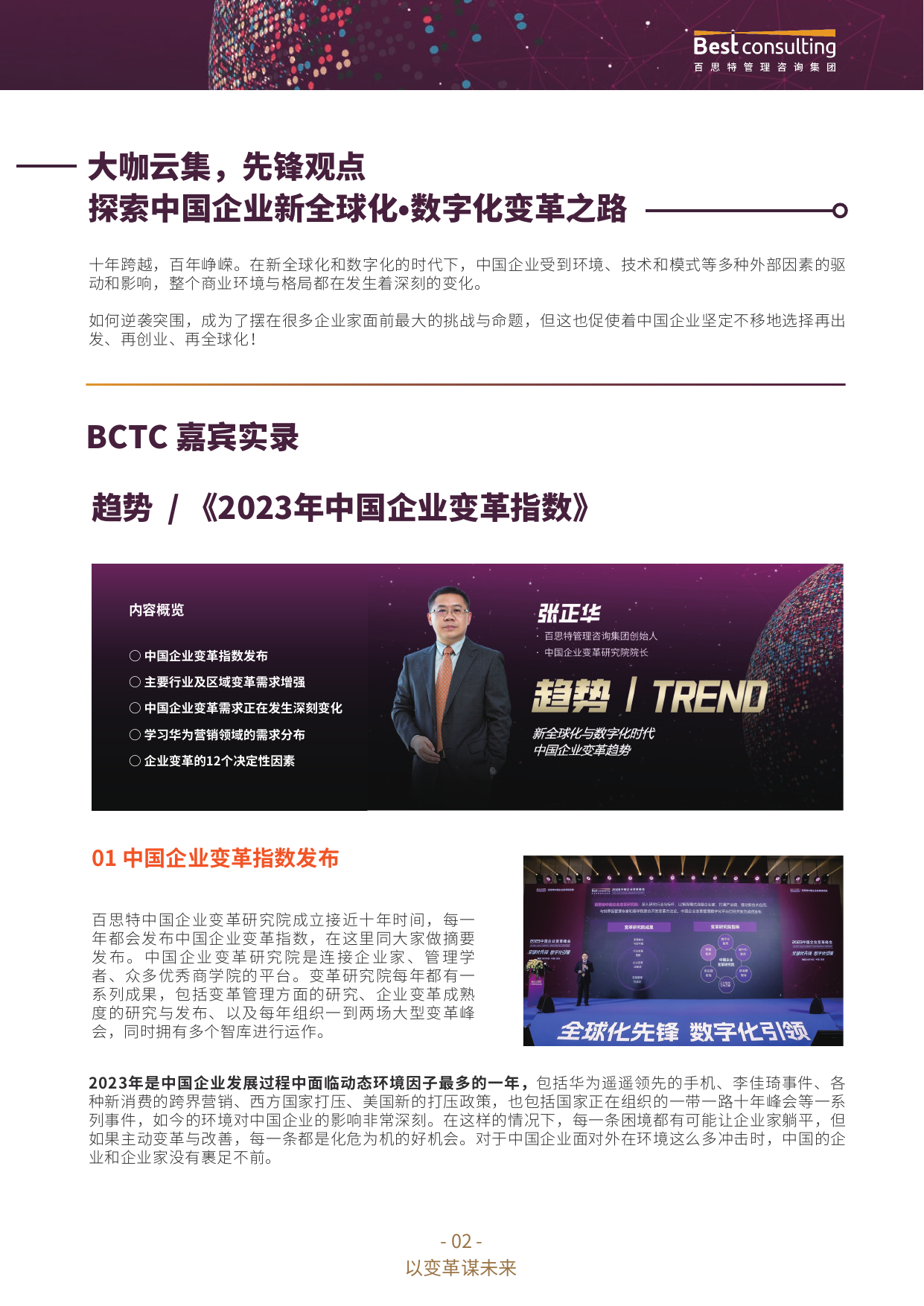 2023中国企业变革峰会分享嘉宾集预览第3页