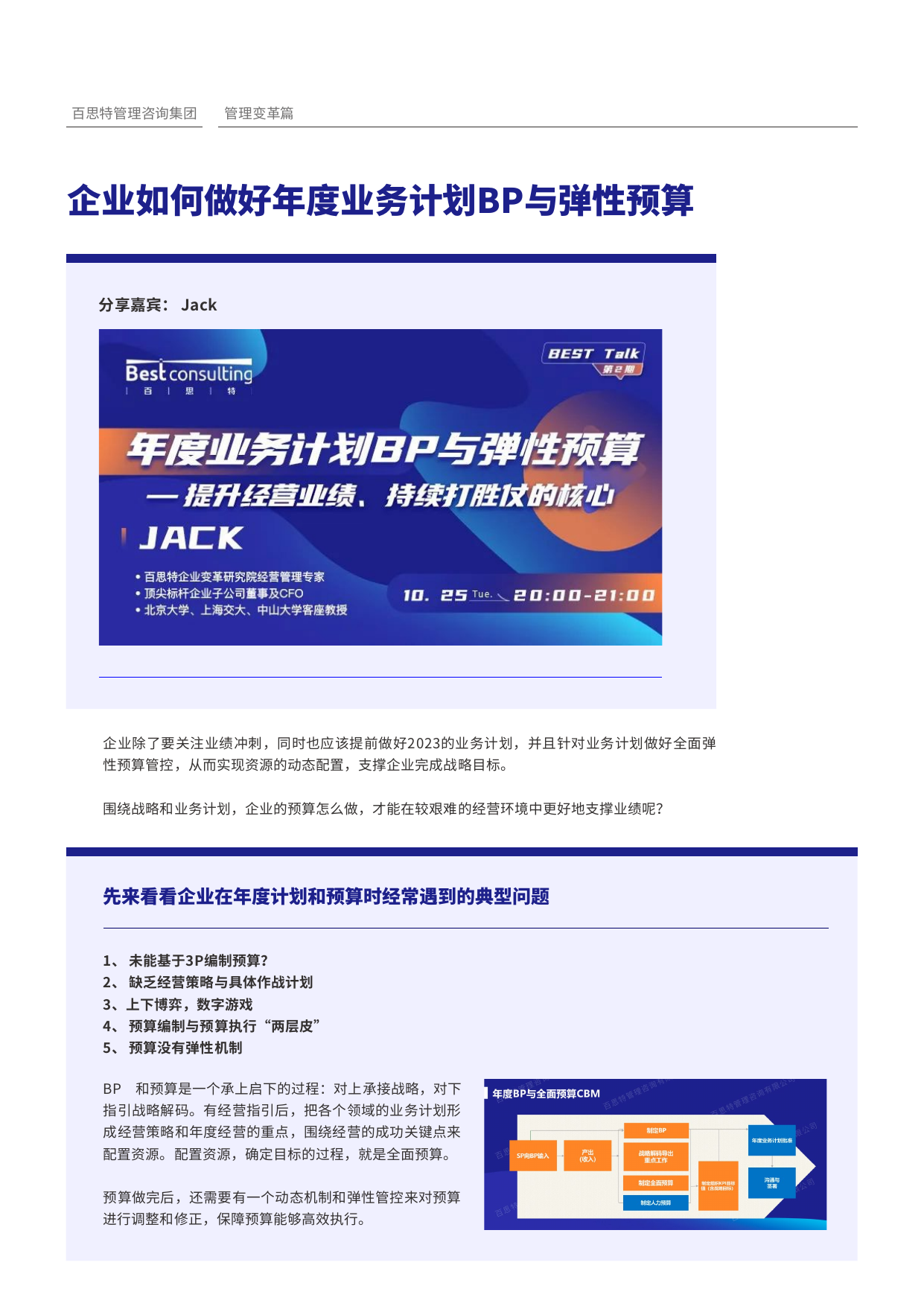 企业如何做好年度业务计划BP与弹性预算预览第3页