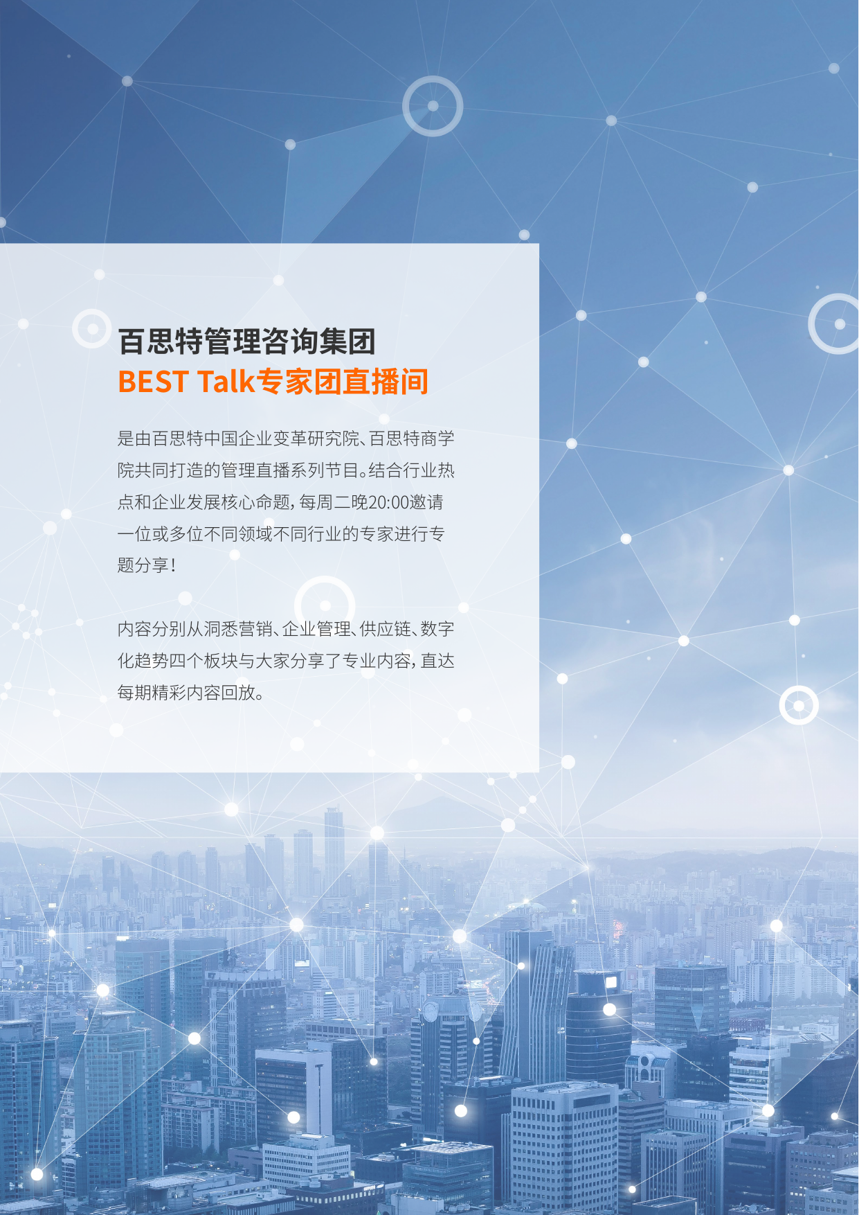 “短交期、高柔性、低成本”的集成供应链解决方案预览第2页