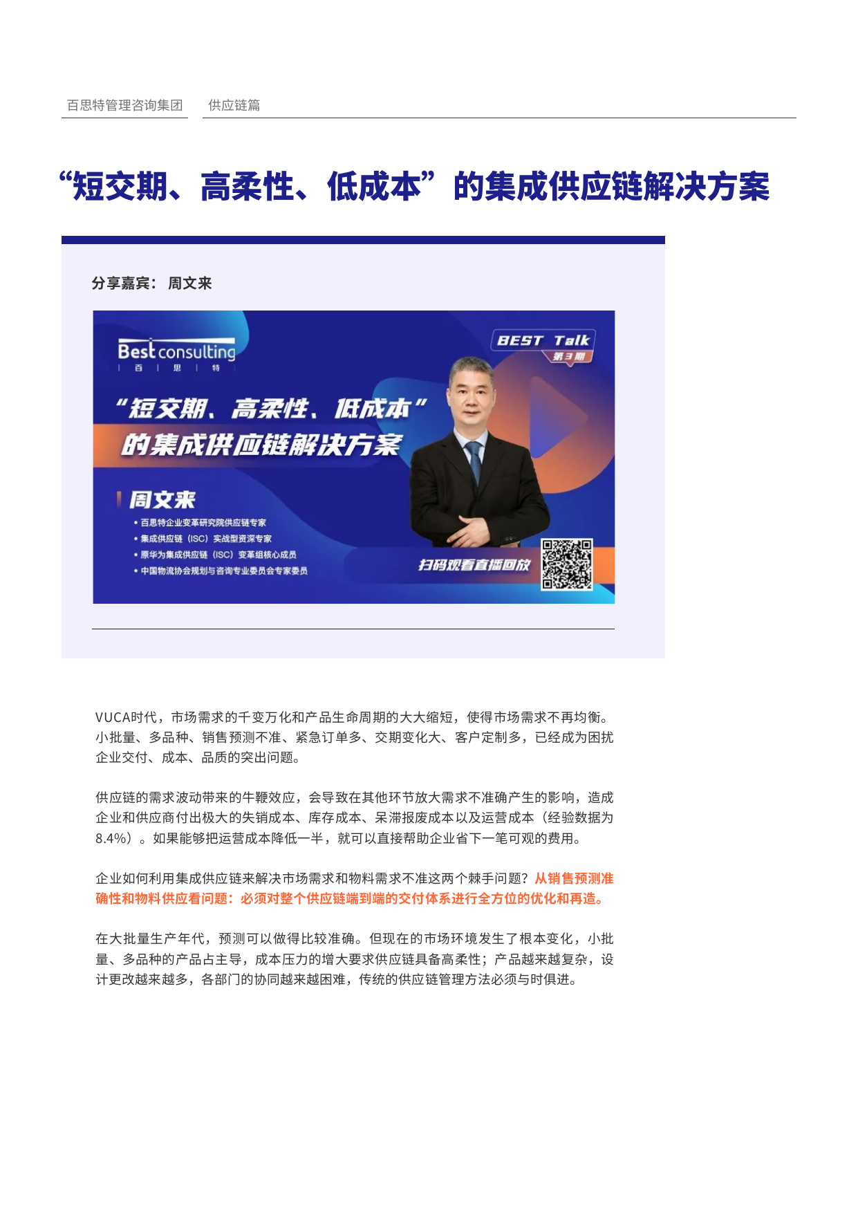 “短交期、高柔性、低成本”的集成供应链解决方案预览第3页