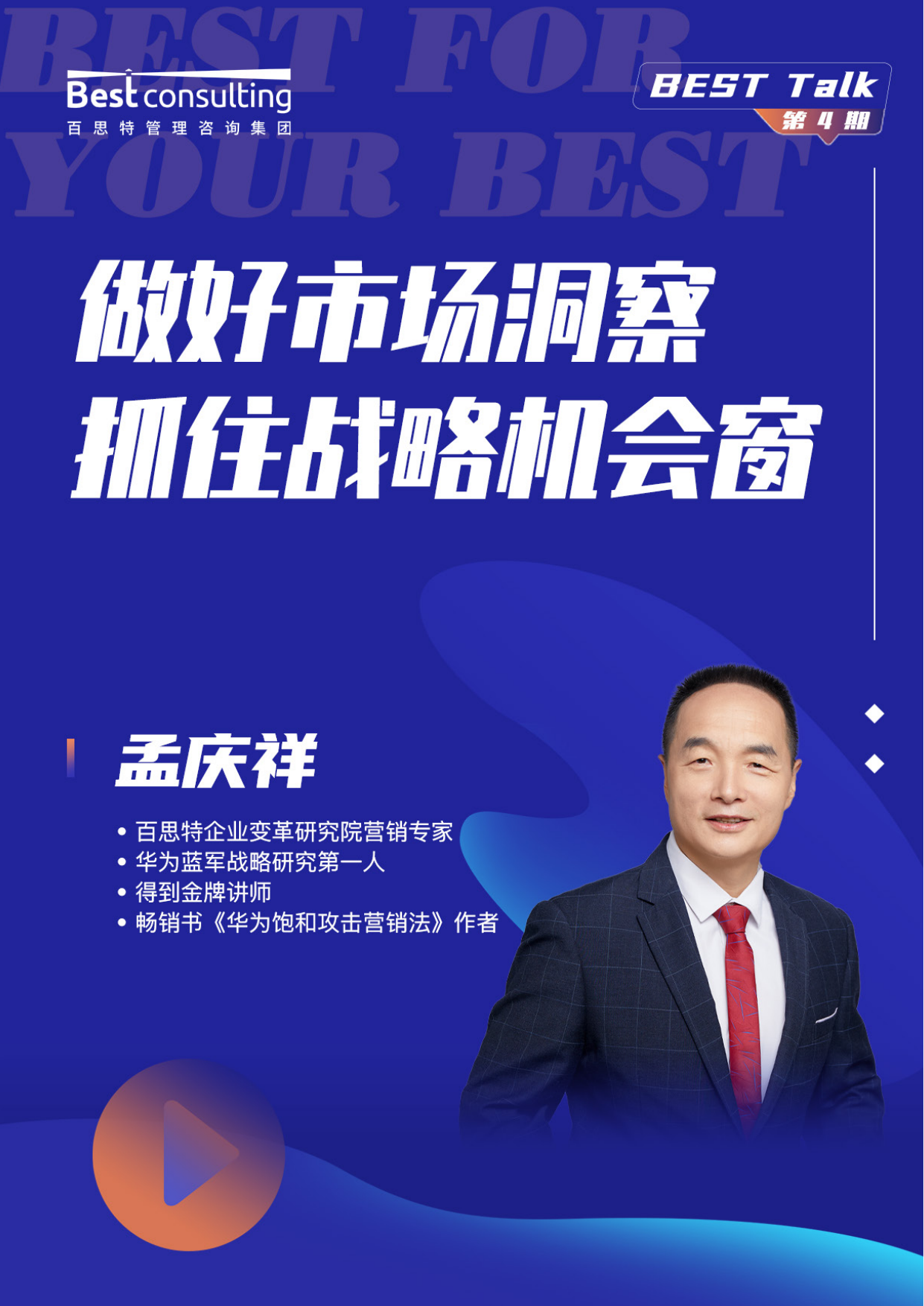 做好市场洞察,让企业掌握“先见之明”,抓住战略机会窗预览第1页