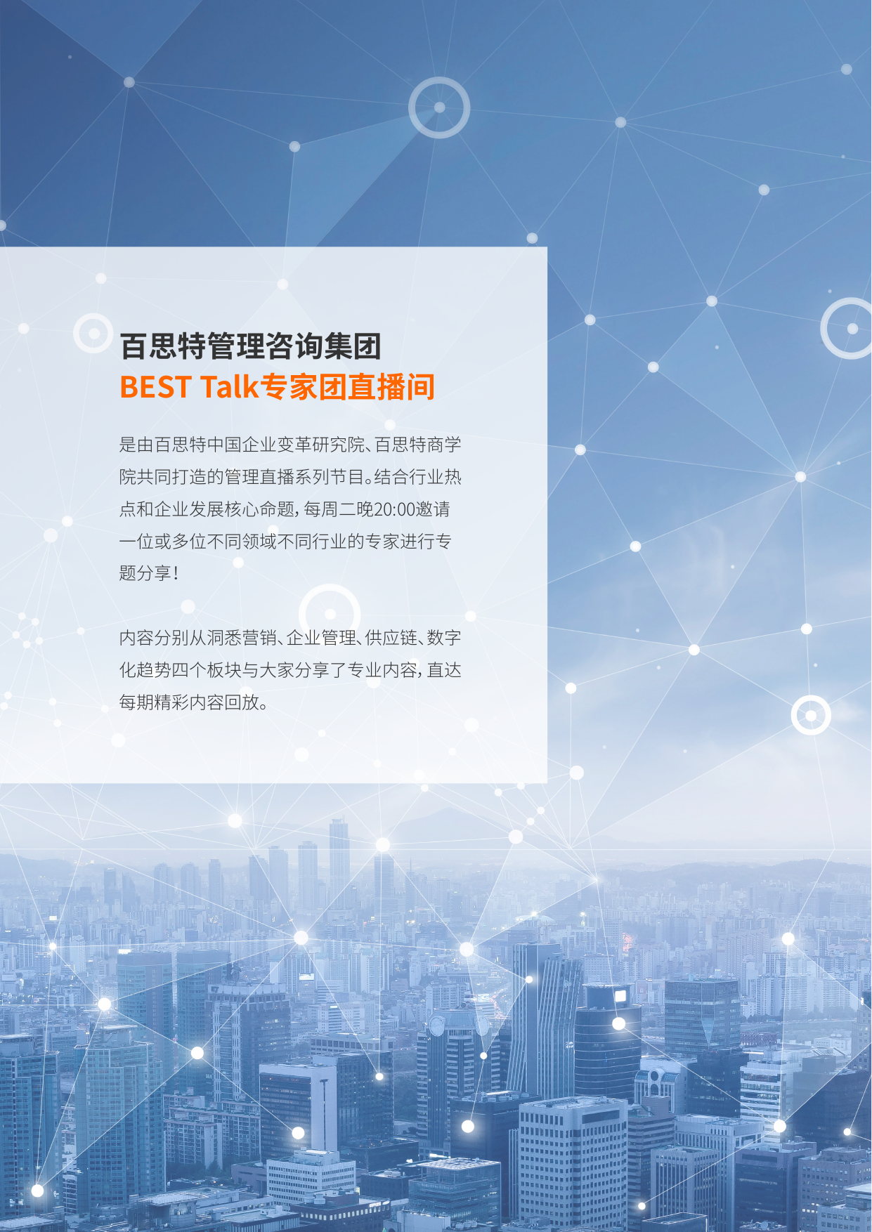 做好市场洞察,让企业掌握“先见之明”,抓住战略机会窗预览第2页