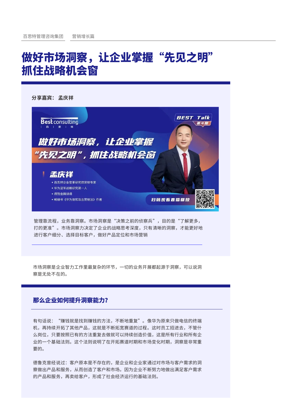 做好市场洞察,让企业掌握“先见之明”,抓住战略机会窗预览第3页