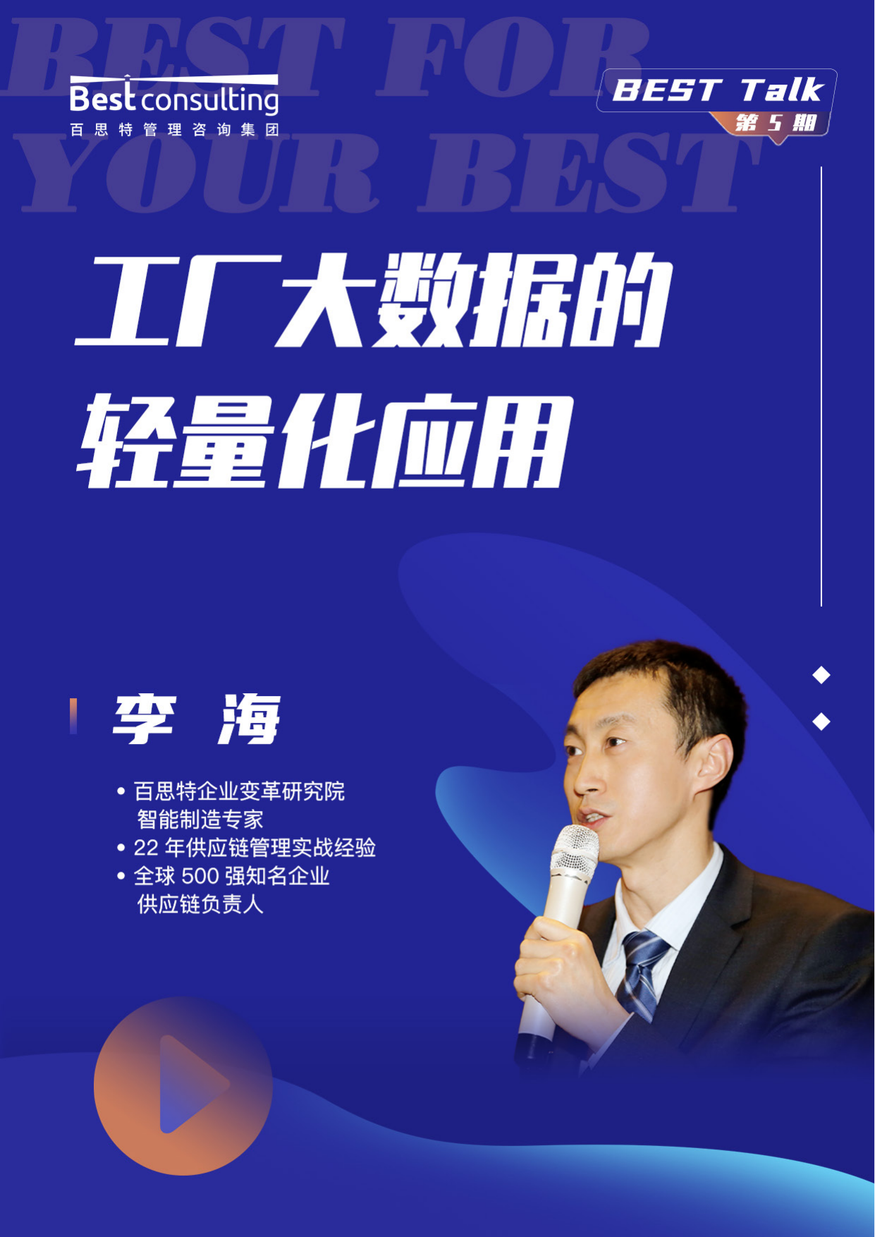 工厂大数据的轻量化应用预览第1页