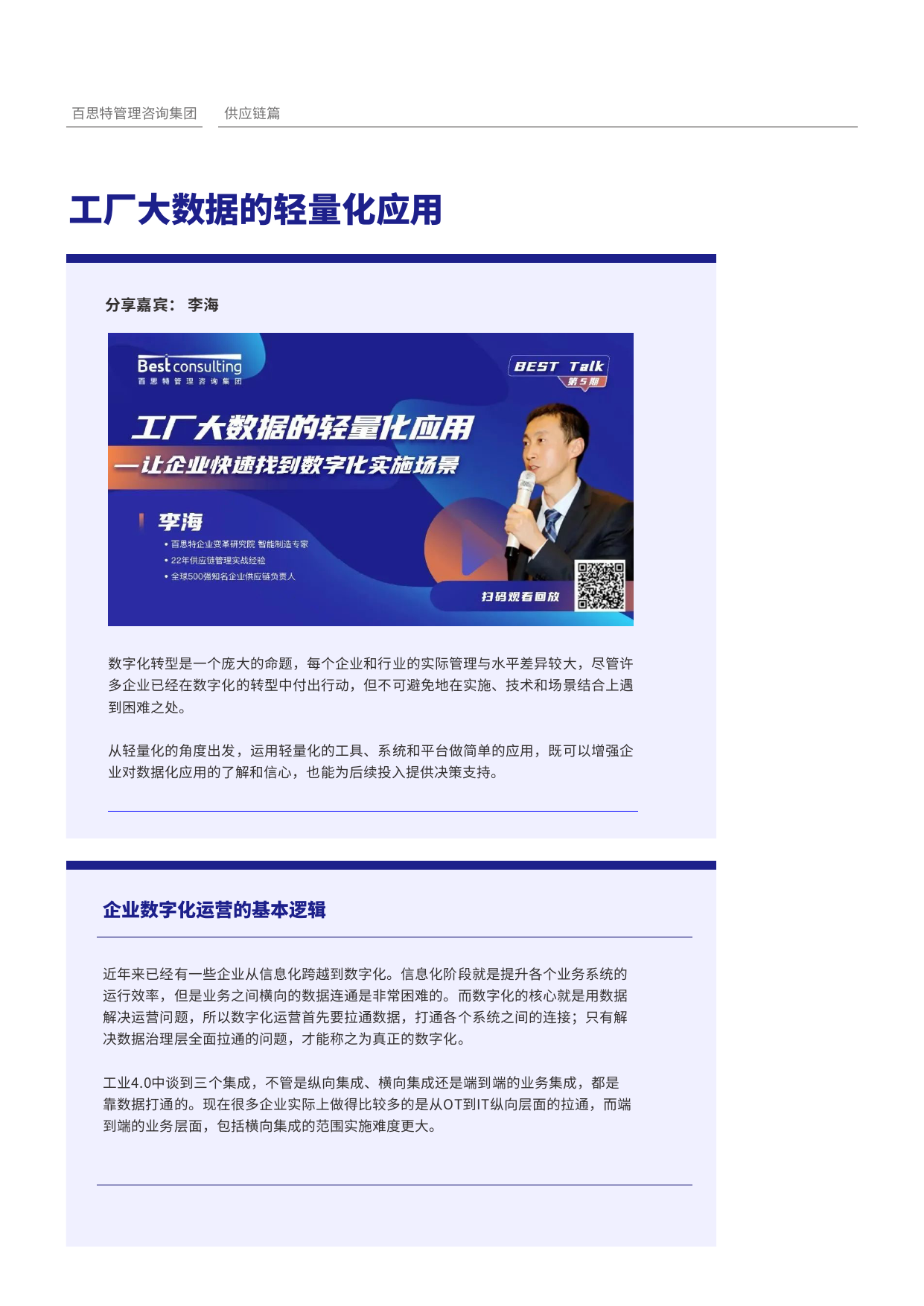工厂大数据的轻量化应用预览第3页