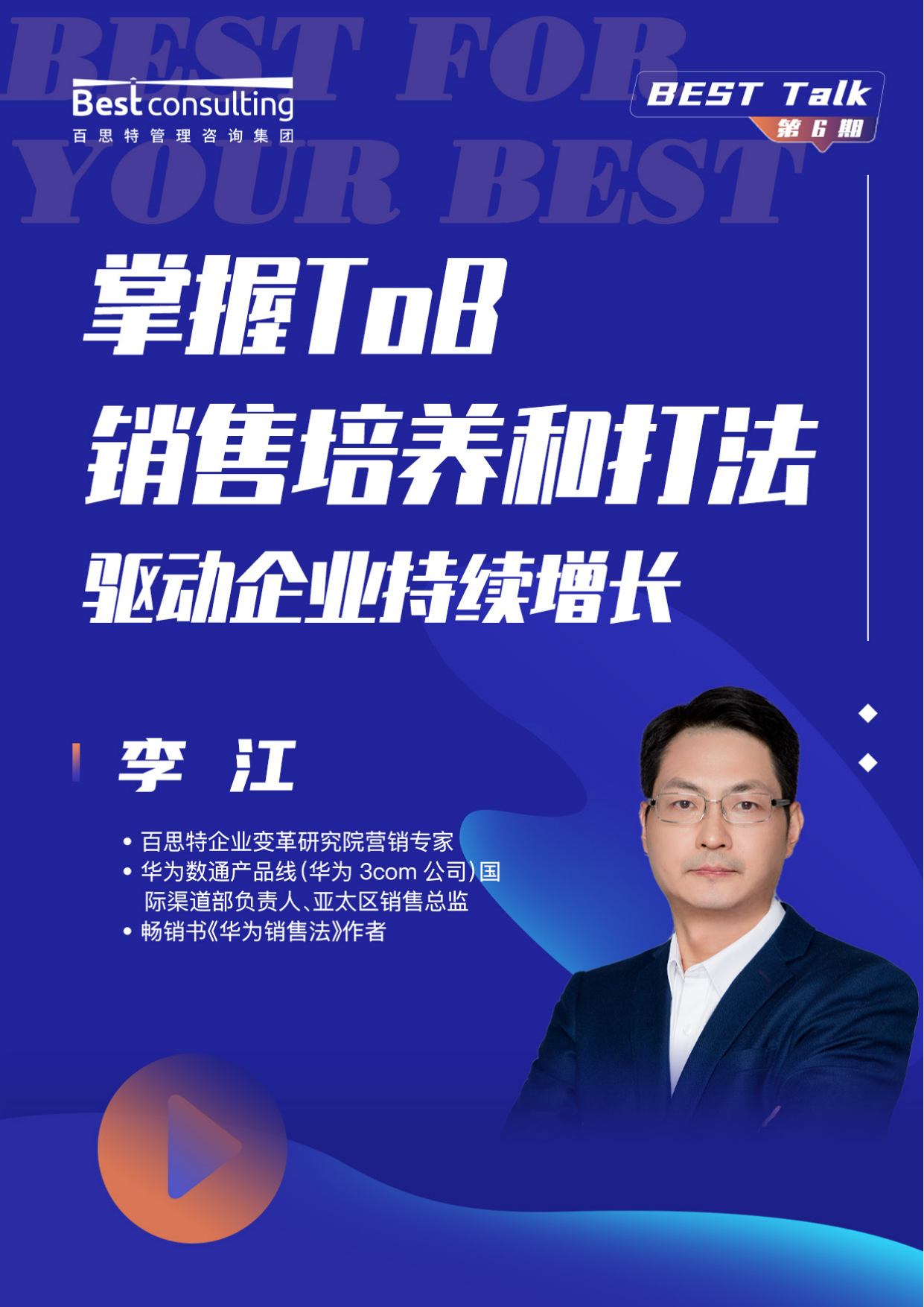 掌握ToB销售培养和打法,驱动企业持续增长预览第1页