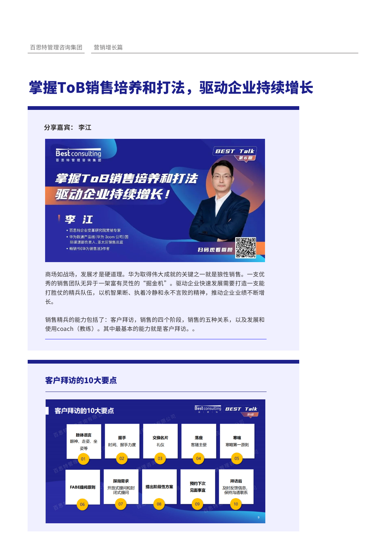 掌握ToB销售培养和打法,驱动企业持续增长预览第3页