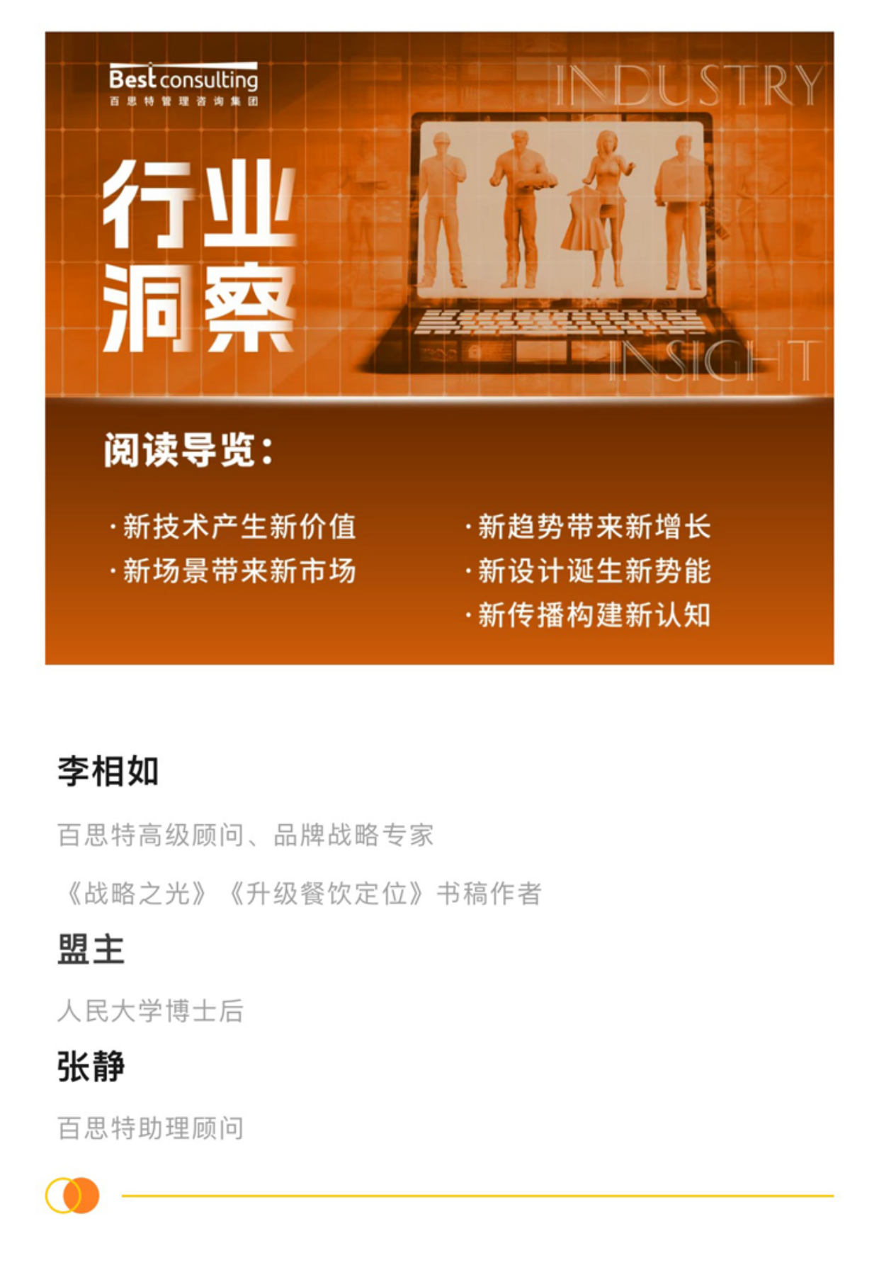 新消费时代,老产品如何焕发新生?预览第1页