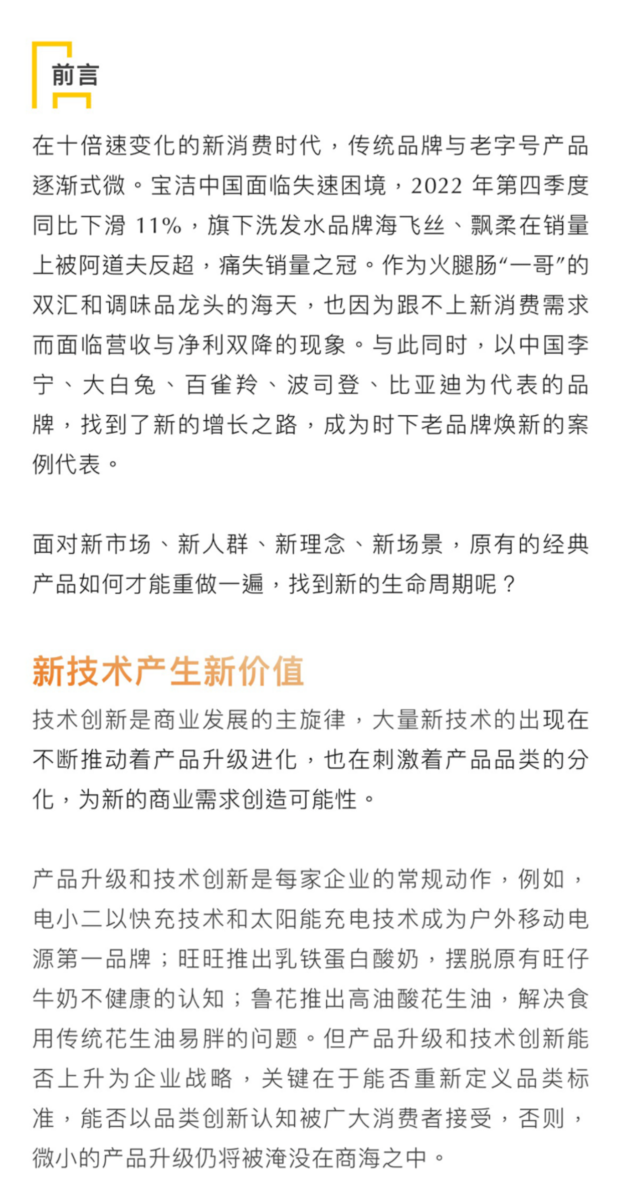 新消费时代,老产品如何焕发新生?预览第2页
