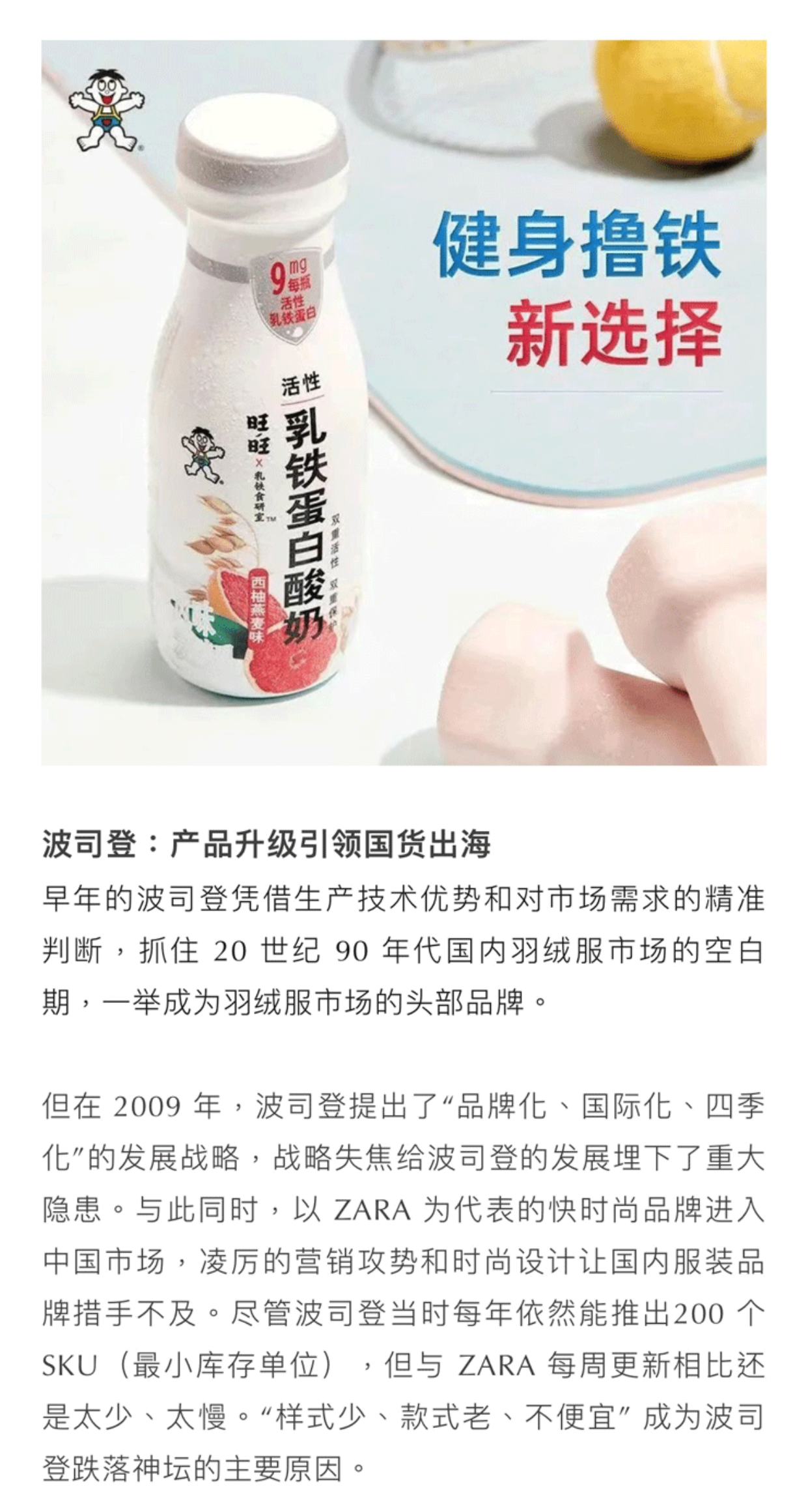 新消费时代,老产品如何焕发新生?预览第3页