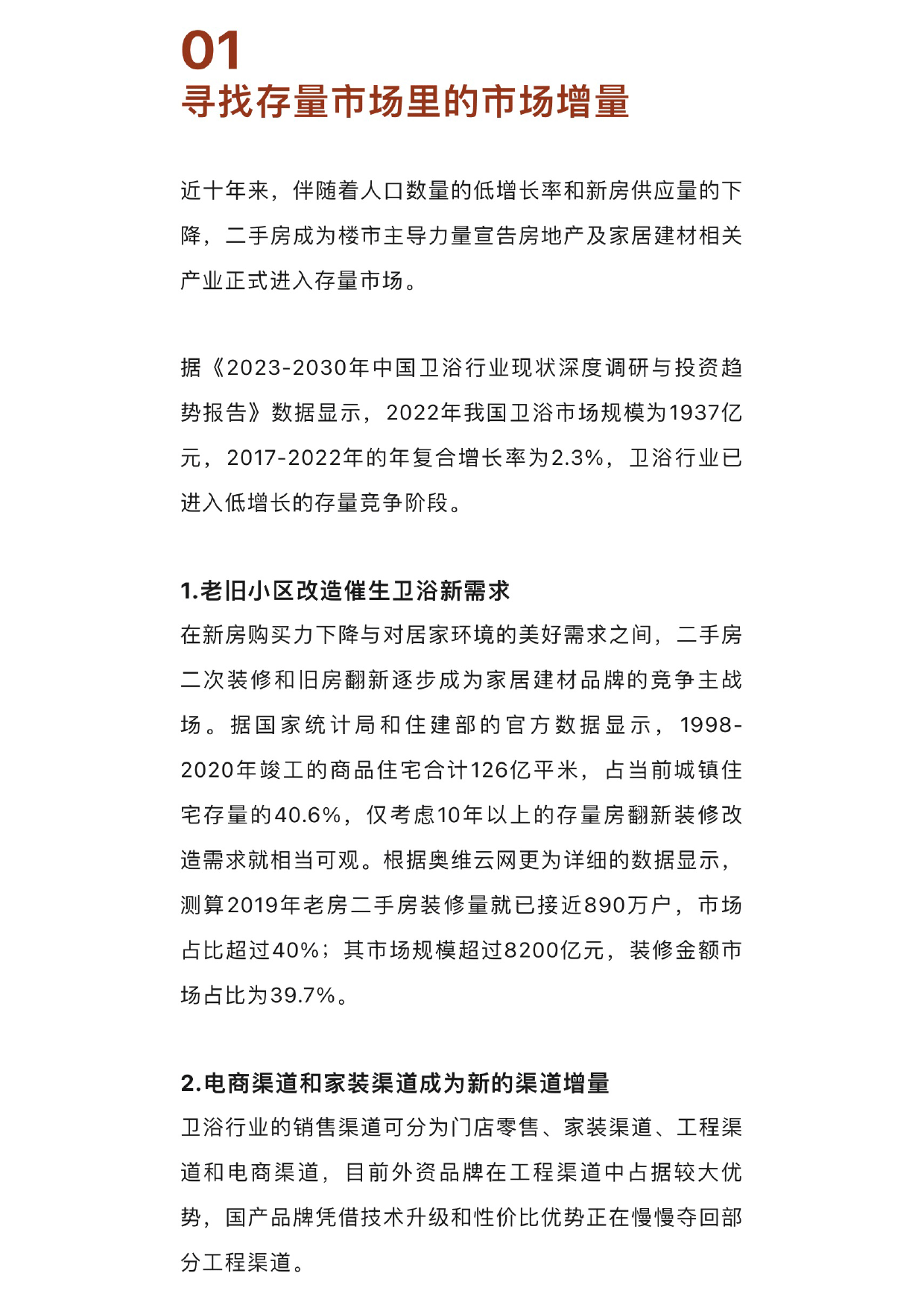 卫浴行业市场洞察和智能马桶赛道品牌战略思考预览第2页