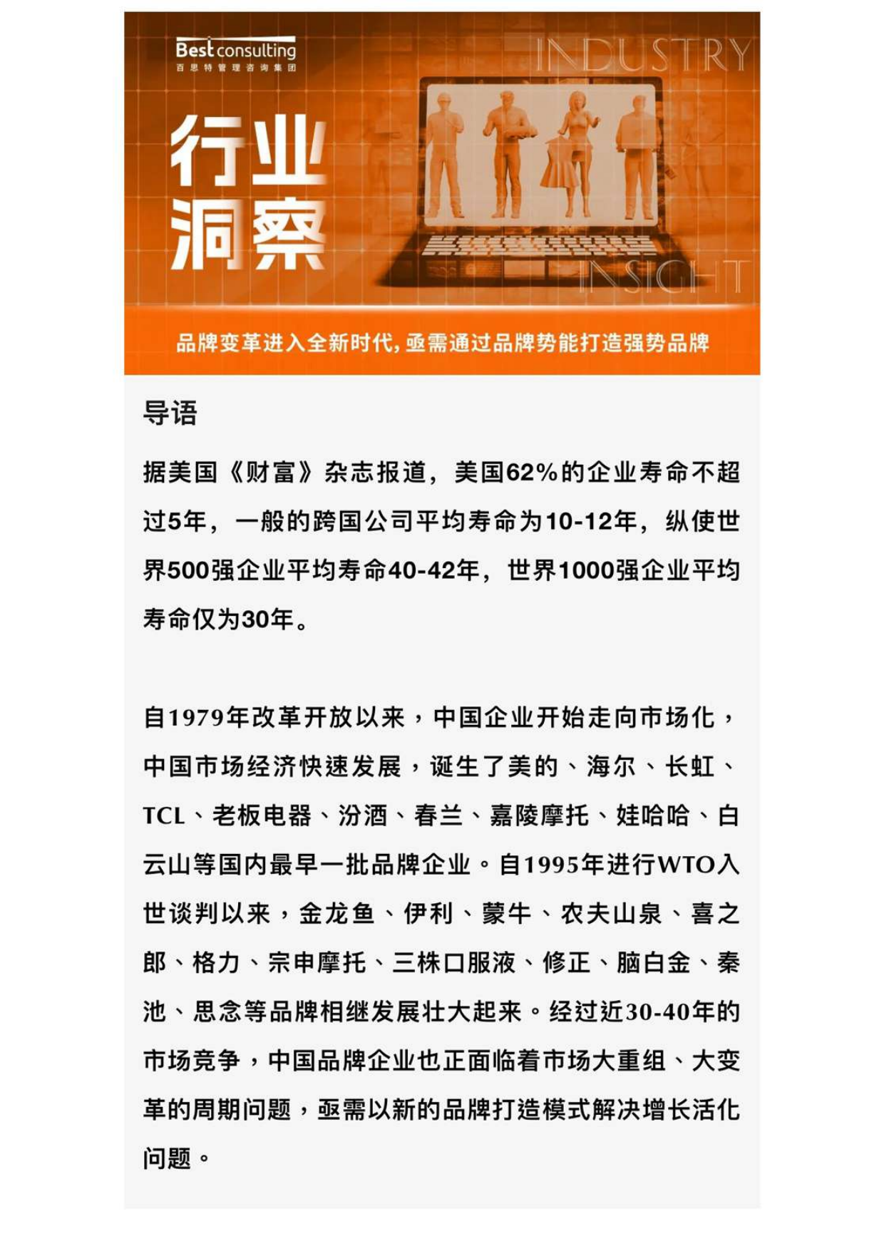 品牌变革大幕拉起,品牌模式进入全新时代预览第1页