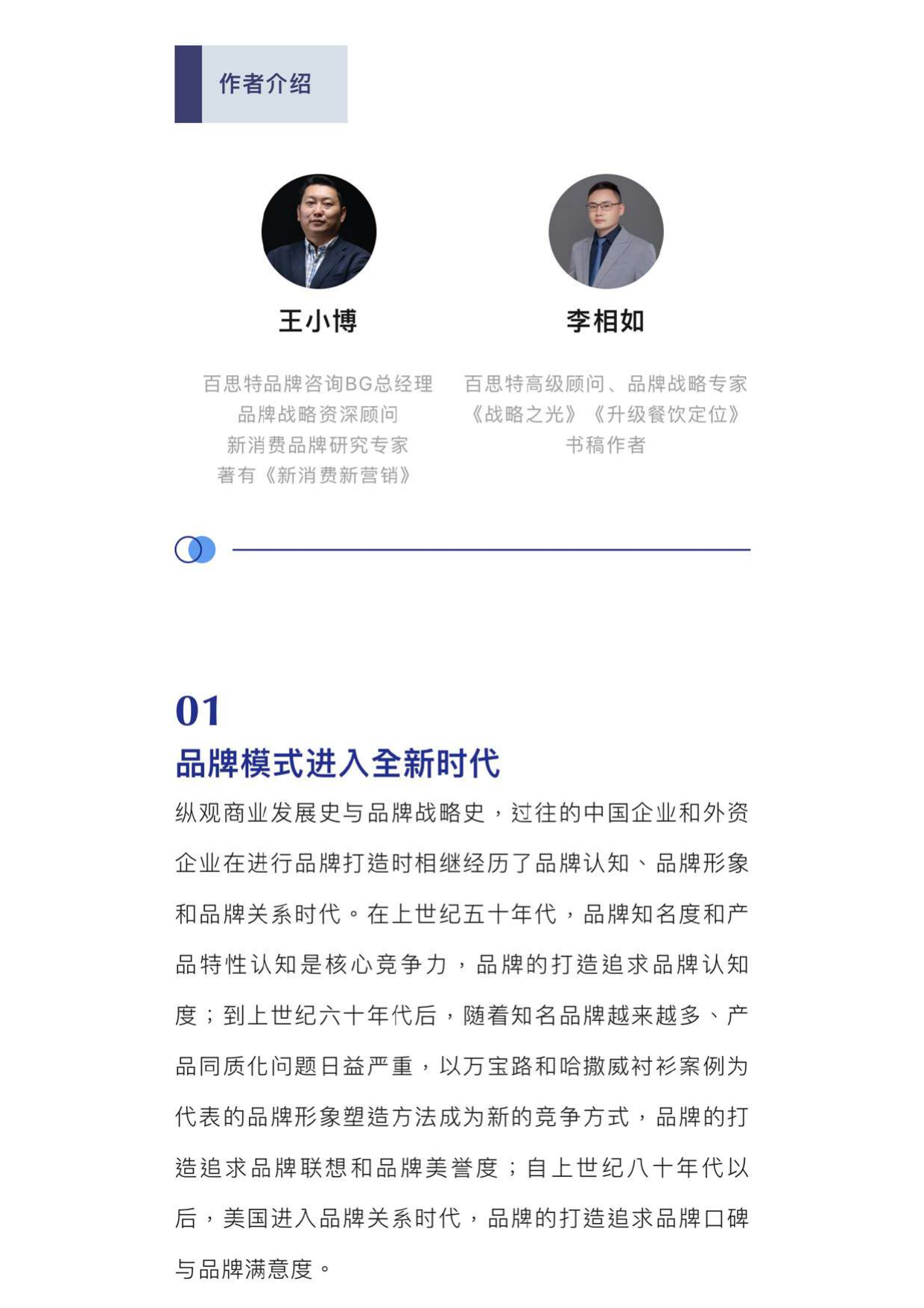 品牌变革大幕拉起,品牌模式进入全新时代预览第2页