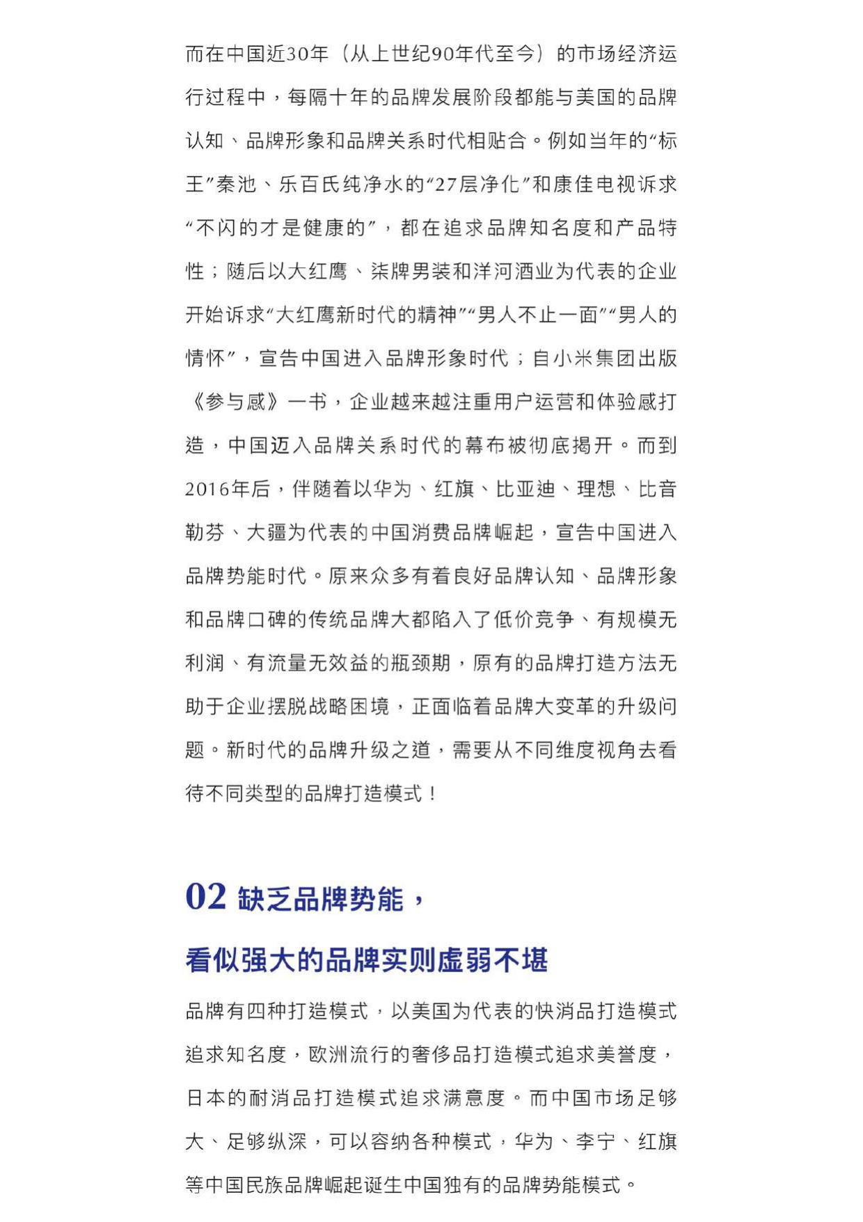 品牌变革大幕拉起,品牌模式进入全新时代预览第3页
