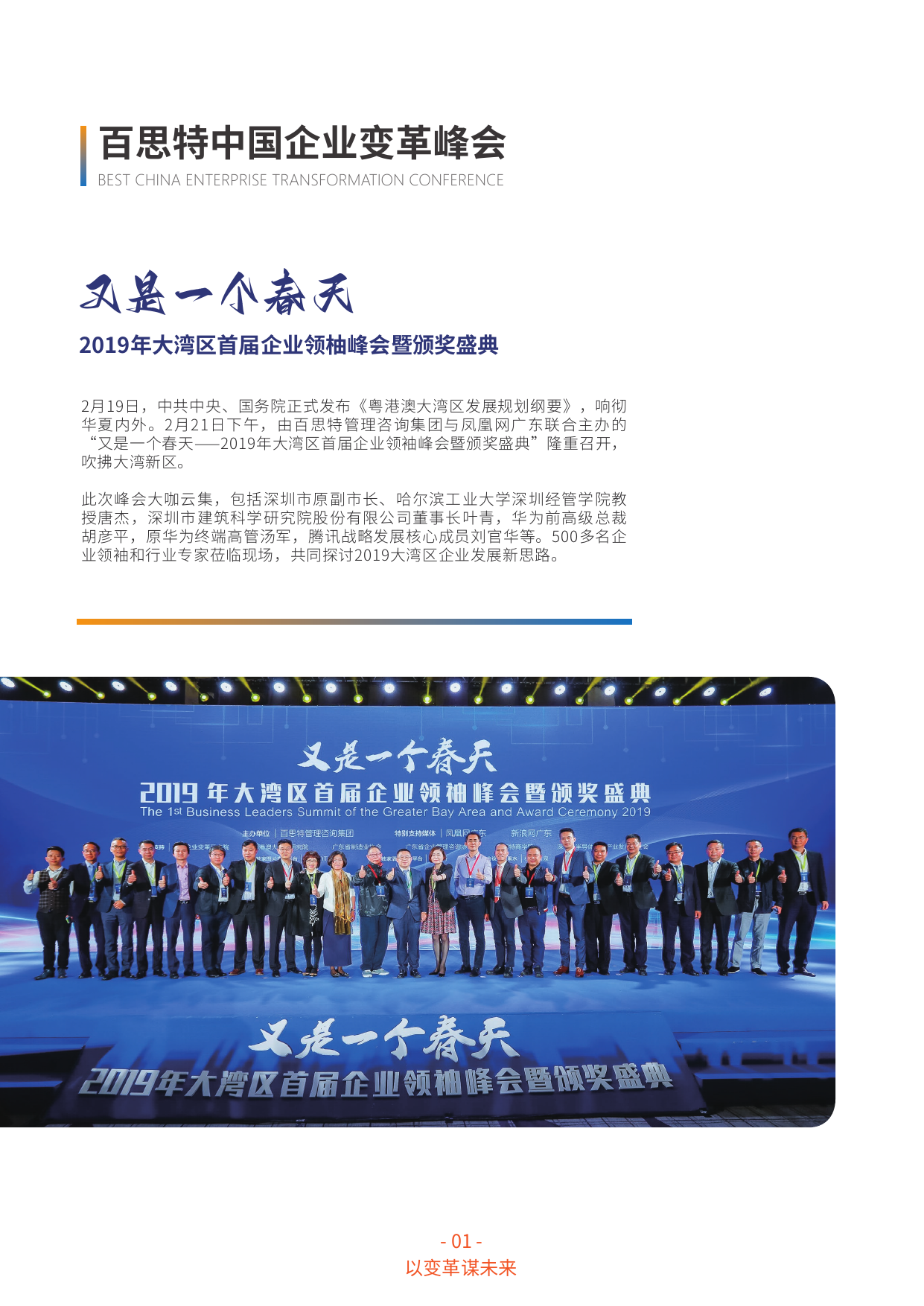 2019年大湾区首届企业领袖峰会分享嘉宾集预览第2页
