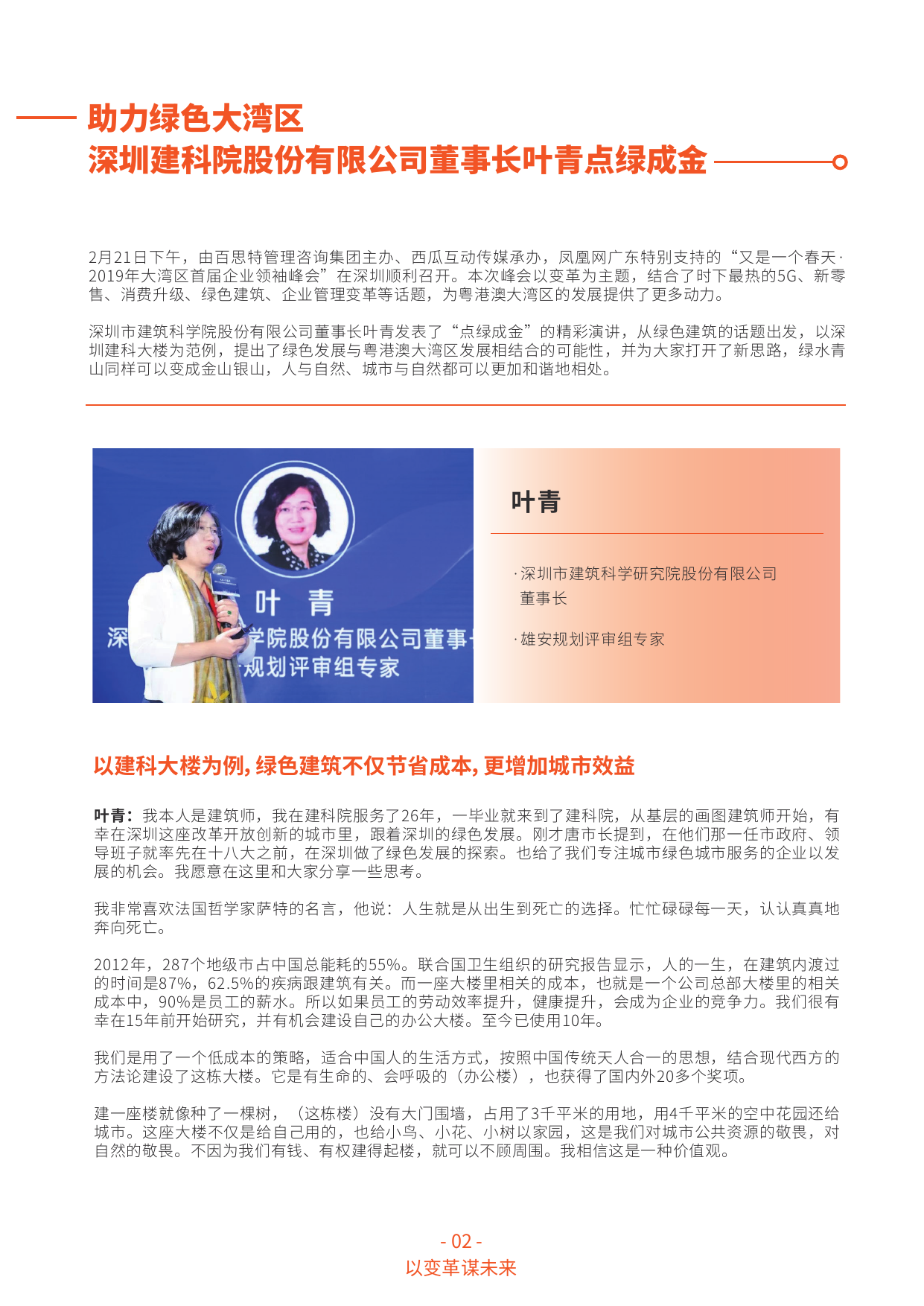 2019年大湾区首届企业领袖峰会分享嘉宾集预览第3页