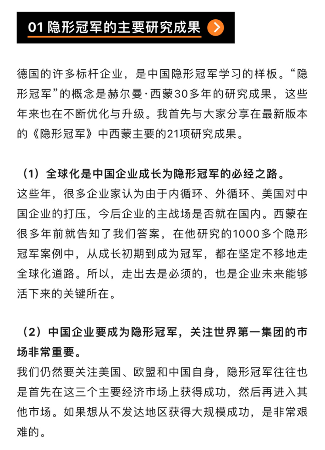 直播实录:中国企业能向德国“隐形冠军”学什么?预览第2页