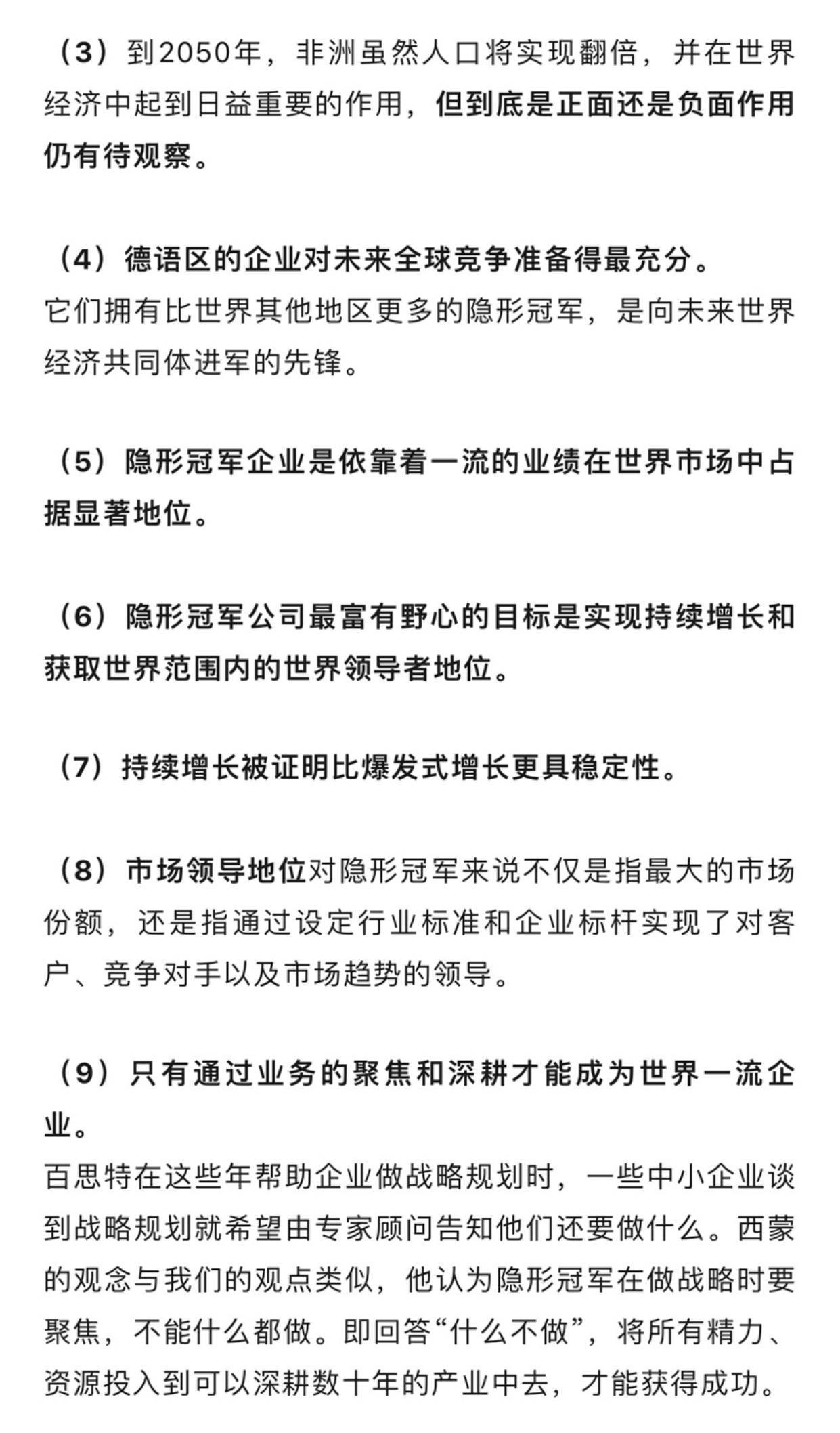 直播实录:中国企业能向德国“隐形冠军”学什么?预览第3页