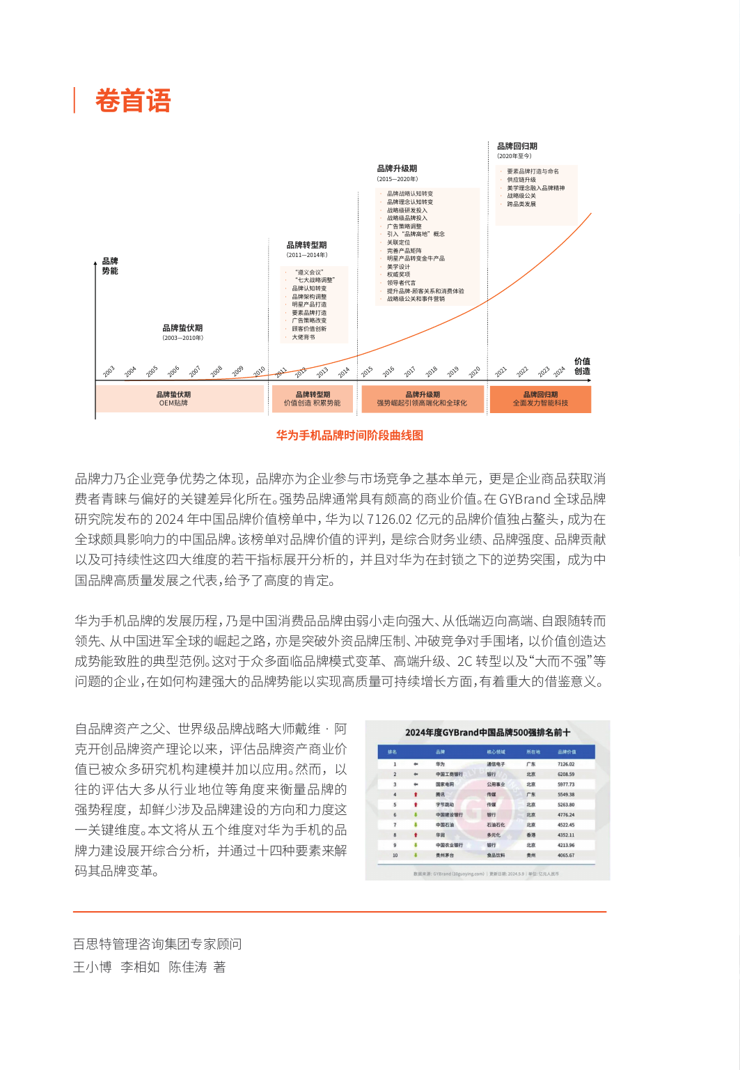 华为手机品牌变革历程研究白皮书预览第2页