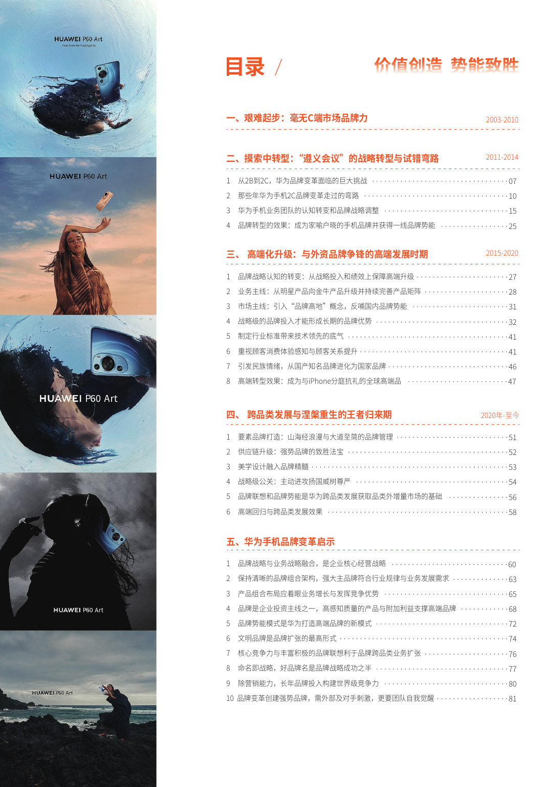 华为手机品牌变革历程研究白皮书预览第3页