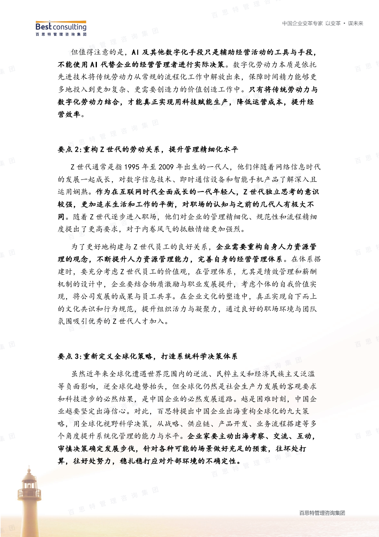 2025年中国企业八大管理要点预览第3页