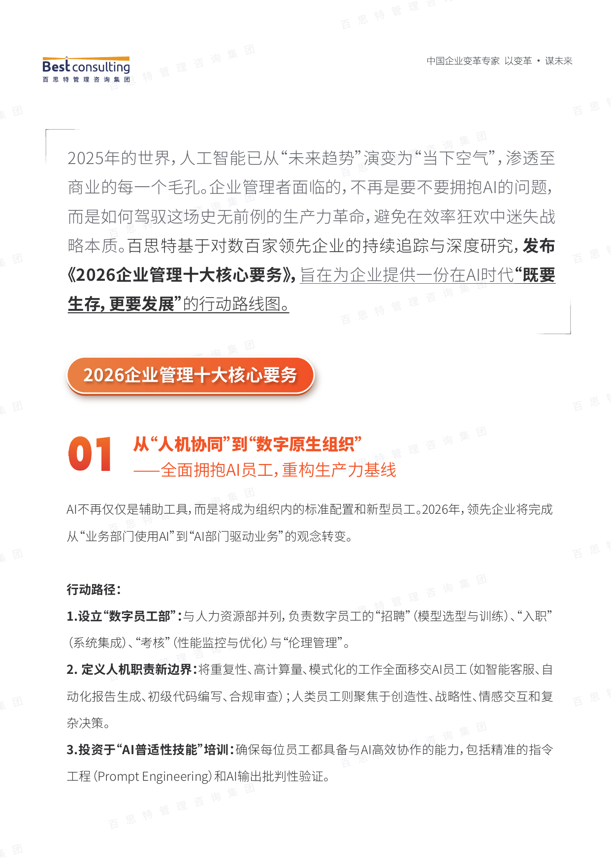 2026企业管理十大核心要务预览第2页
