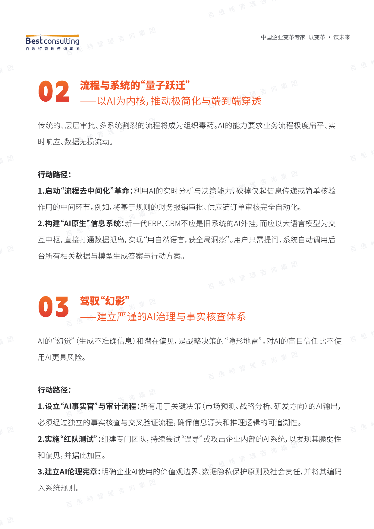 2026企业管理十大核心要务预览第3页
