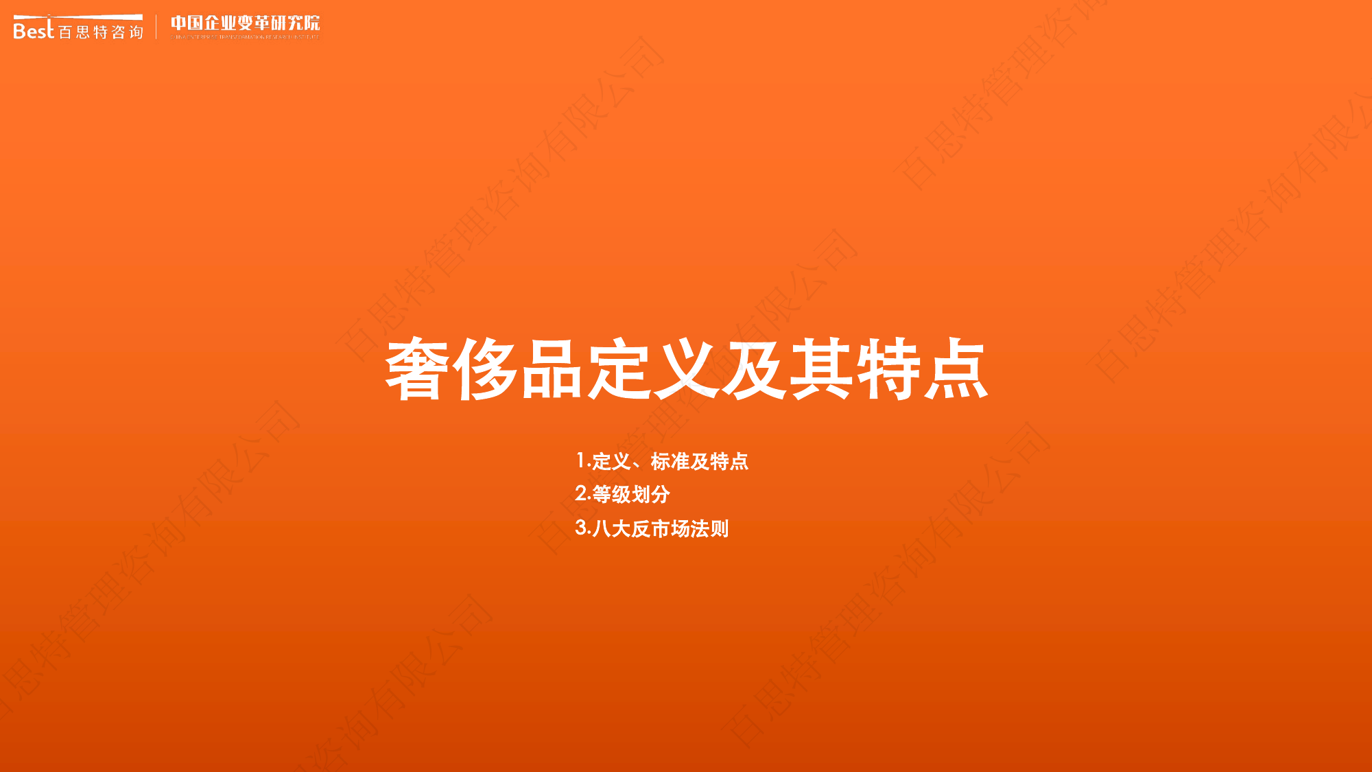 奢侈品品牌战略和发展模式研究报告预览第3页